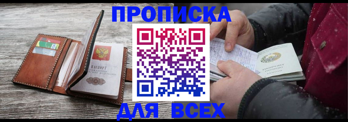 прописка для кредита в Завитинске