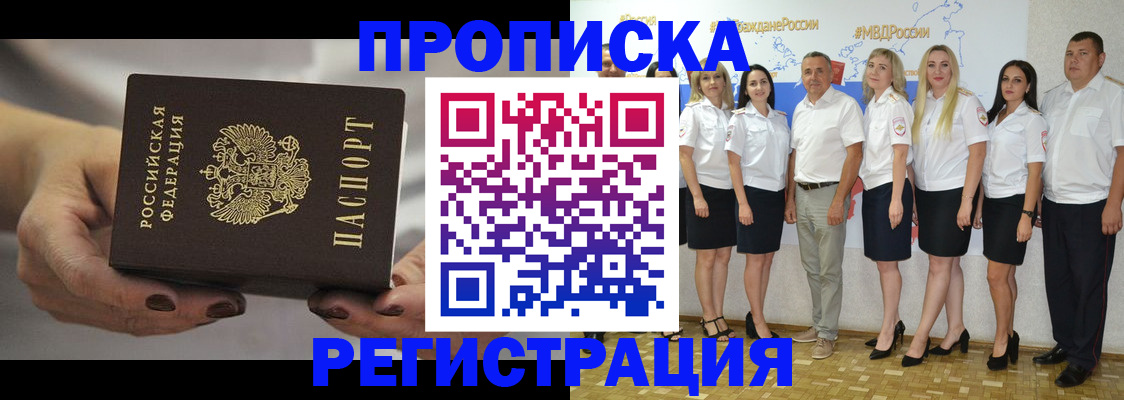 временная регистрация надежно в Завитинске