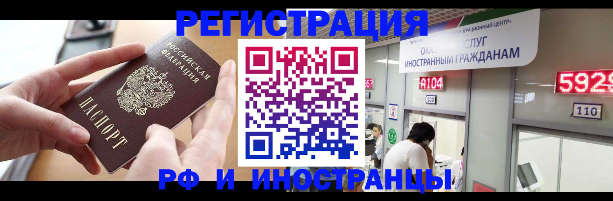временная регистрация 2025 в Завитинске