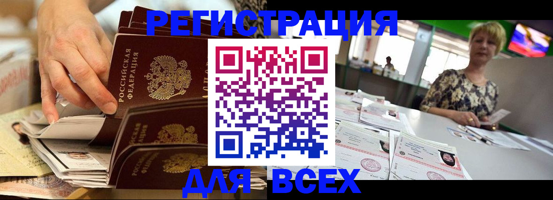 временная регистрация в Завитинске
