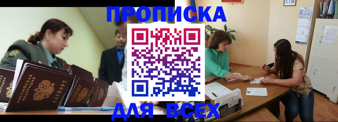прописка законно в Завитинске