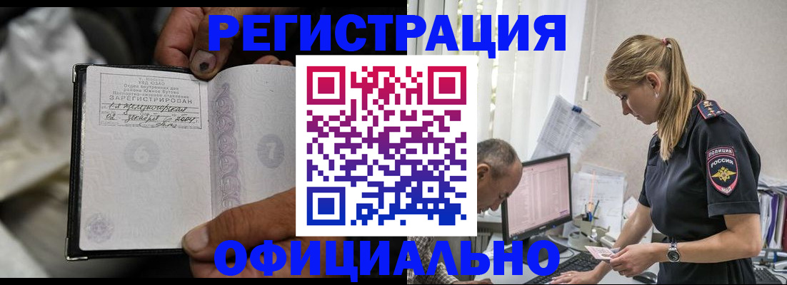 прописка в Завитинске