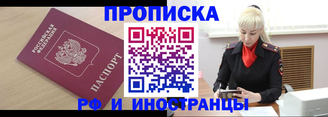 прописка для военкомата в Завитинске