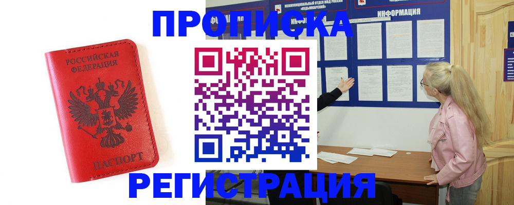 временная регистрация в Завитинске
