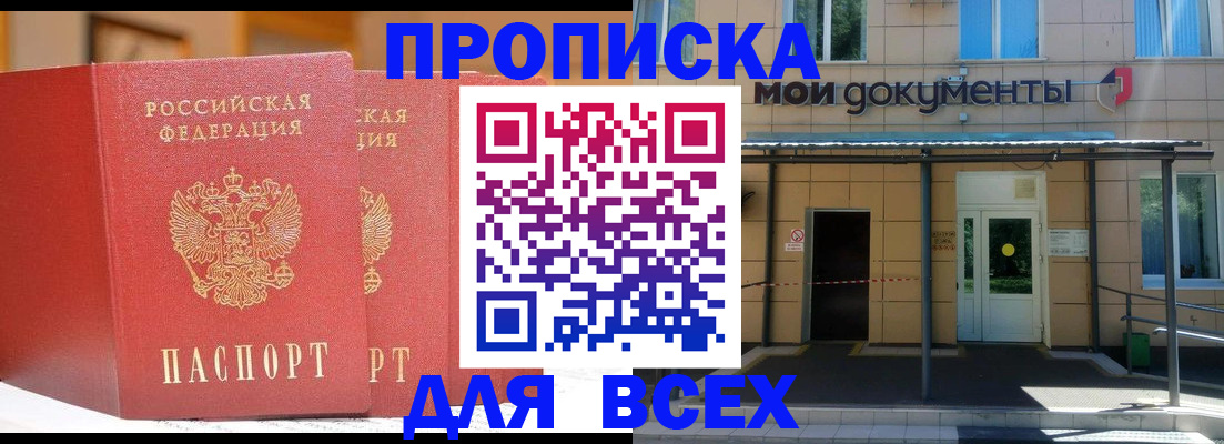 прописка ребенка в Завитинске