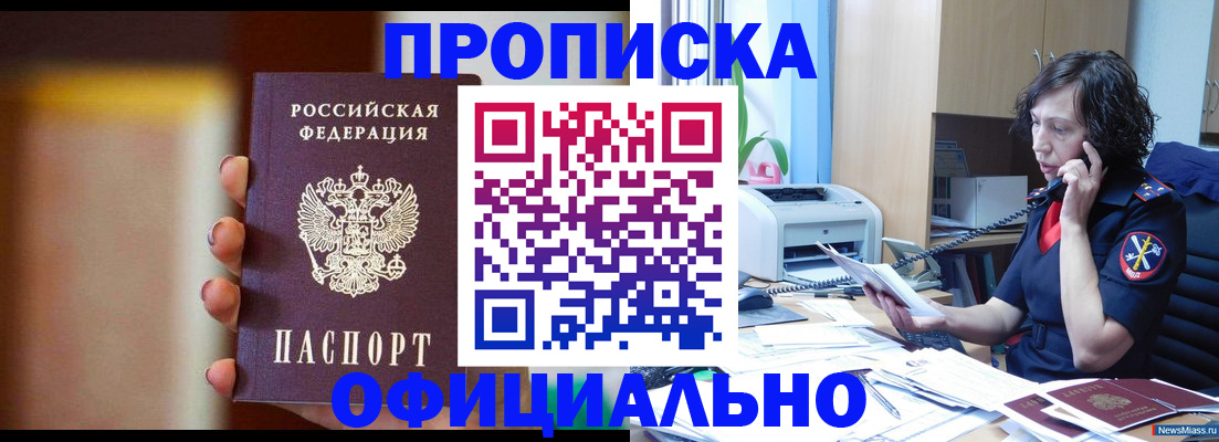 прописка ребенка в Завитинске