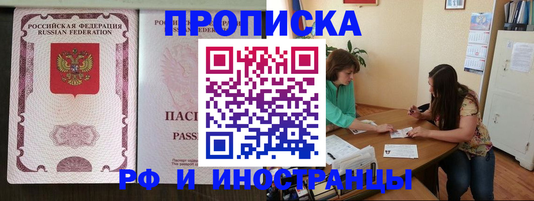 прописка штамп в Завитинске