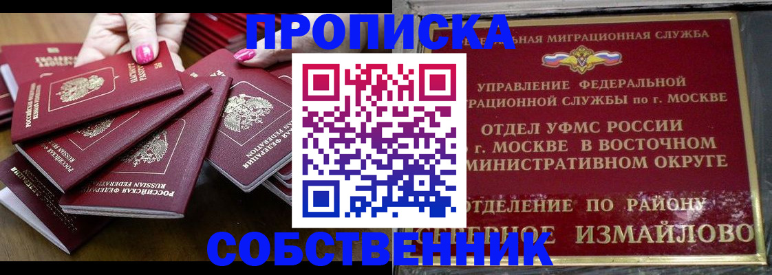 прописка законно в Завитинске