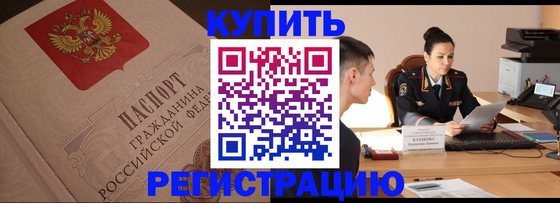 регистрация в Завитинске